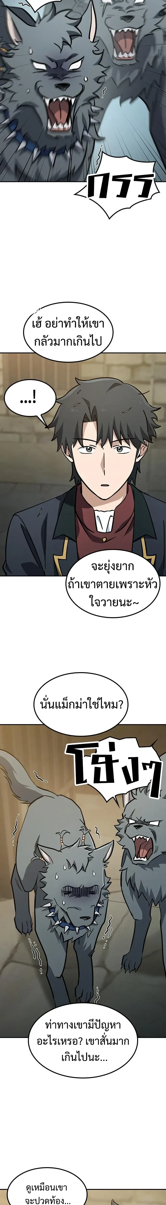 Kim Ohjin's Adventures With Strange Animals - คลินิกสัตว์ต่างโลกของคิมโอจิน - หน้า 22