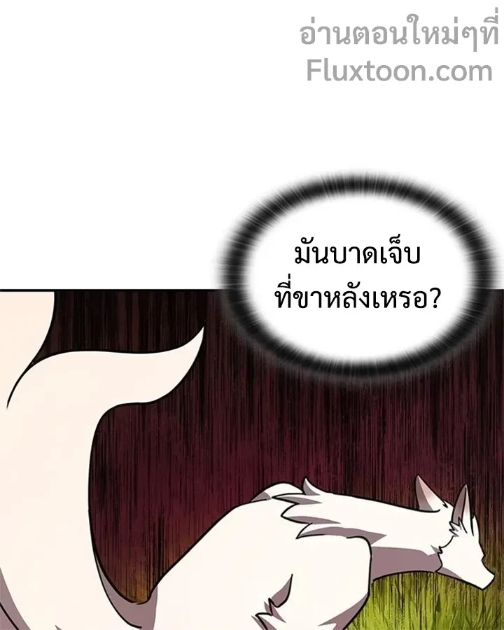 Kim Ohjin's Adventures With Strange Animals - คลินิกสัตว์ต่างโลกของคิมโอจิน - หน้า 13