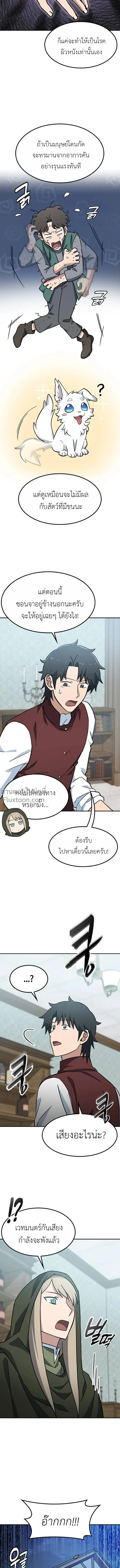 Kim Ohjin's Adventures With Strange Animals - คลินิกสัตว์ต่างโลกของคิมโอจิน - หน้า 6