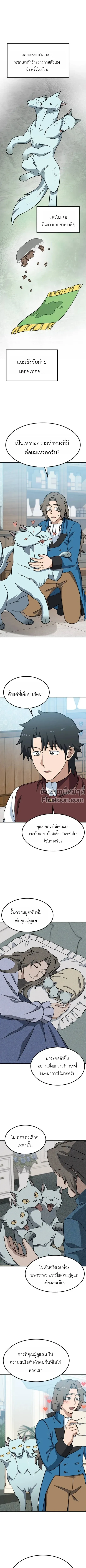 Kim Ohjin's Adventures With Strange Animals - คลินิกสัตว์ต่างโลกของคิมโอจิน - หน้า 2
