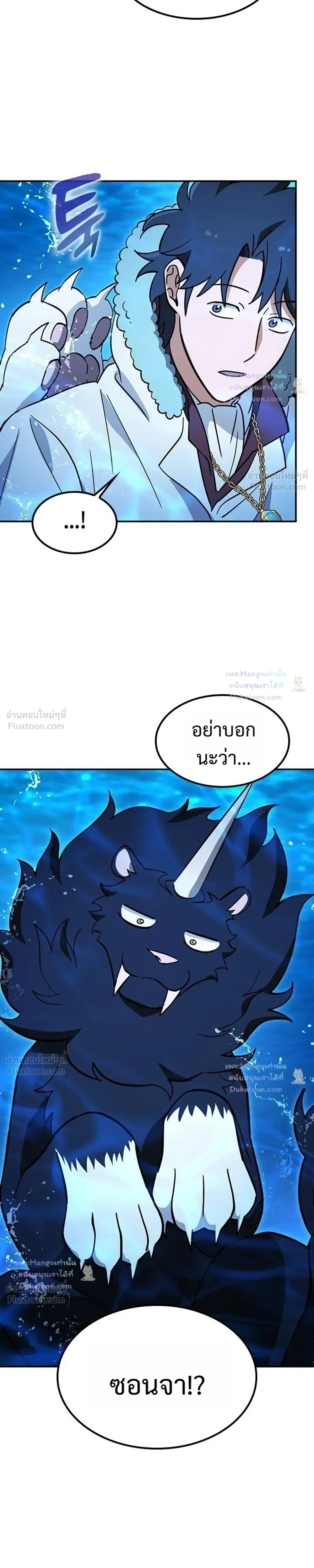 Kim Ohjin's Adventures With Strange Animals - คลินิกสัตว์ต่างโลกของคิมโอจิน - หน้า 21