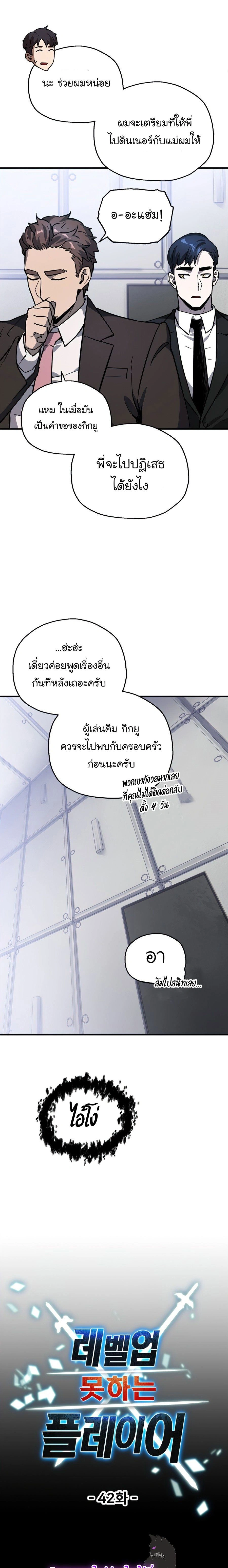 Player Who Can't Level Up - เพลเยอร์เวลไม่อัป - หน้า 5