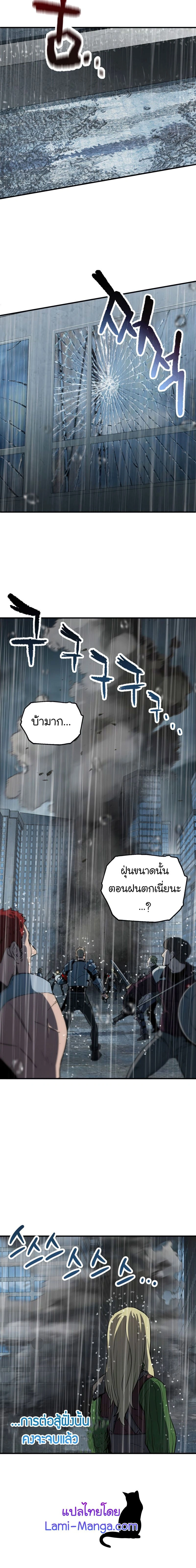 Player Who Can't Level Up - เพลเยอร์เวลไม่อัป - หน้า 8