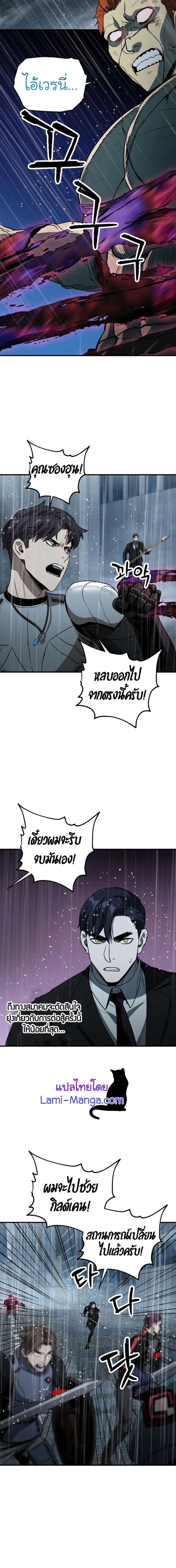 Player Who Can't Level Up - เพลเยอร์เวลไม่อัป - หน้า 3