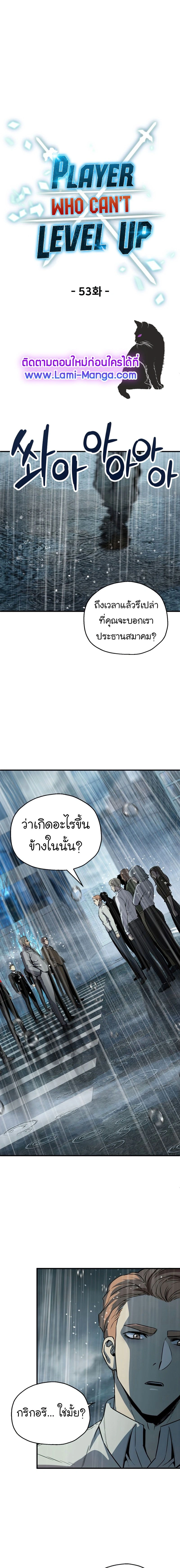 Player Who Can't Level Up - เพลเยอร์เวลไม่อัป - หน้า 7