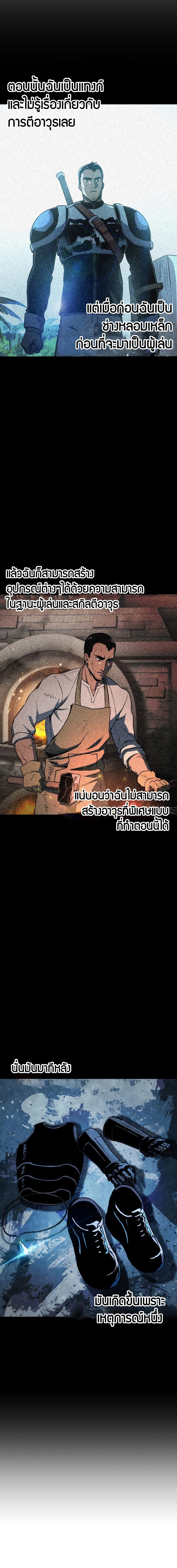 Player Who Can't Level Up - เพลเยอร์เวลไม่อัป - หน้า 15
