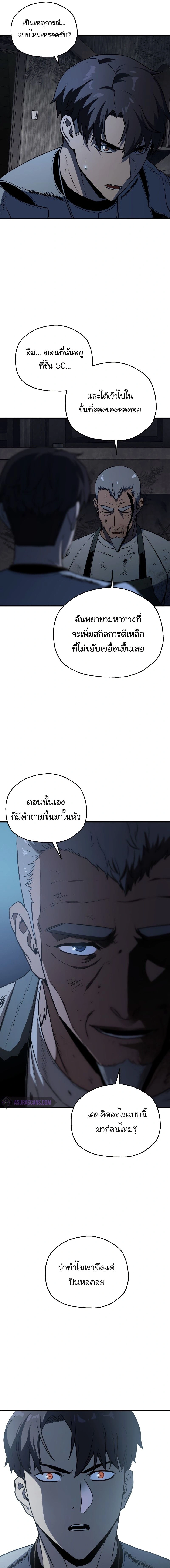 Player Who Can't Level Up - เพลเยอร์เวลไม่อัป - หน้า 16