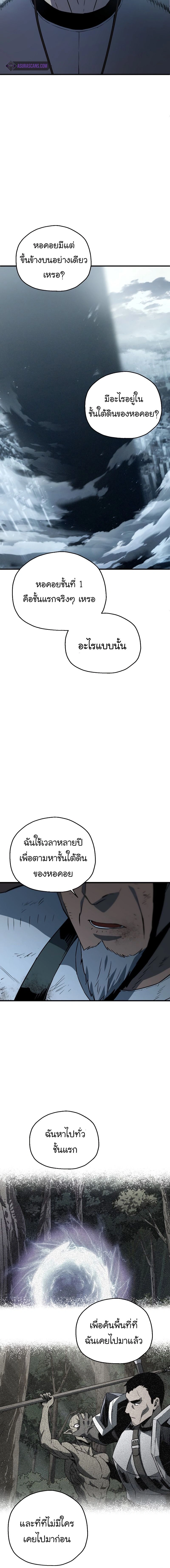 Player Who Can't Level Up - เพลเยอร์เวลไม่อัป - หน้า 17