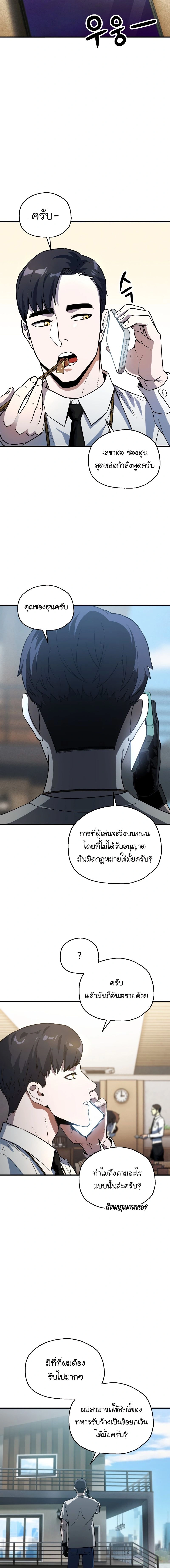 Player Who Can't Level Up - เพลเยอร์เวลไม่อัป - หน้า 2