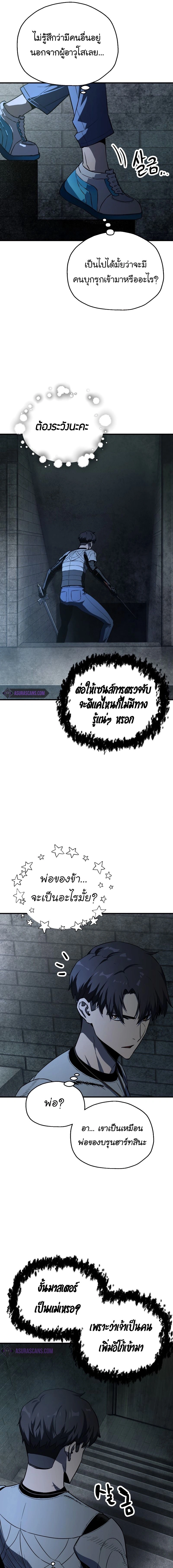 Player Who Can't Level Up - เพลเยอร์เวลไม่อัป - หน้า 7