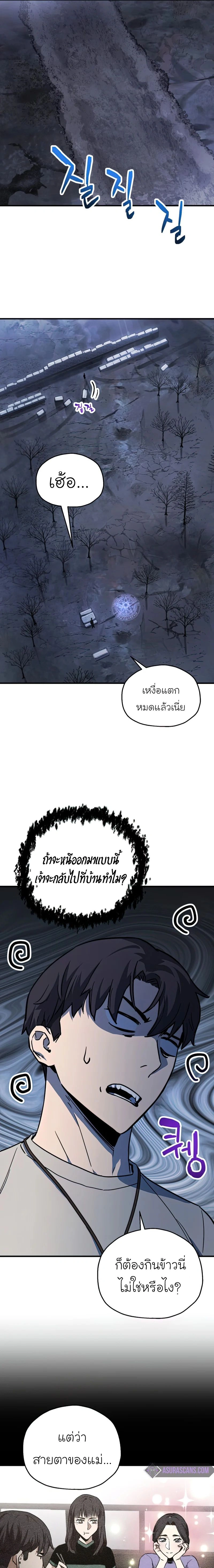 Player Who Can't Level Up - เพลเยอร์เวลไม่อัป - หน้า 7