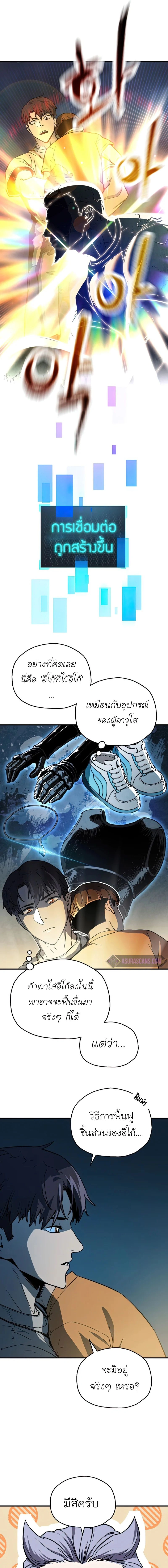 Player Who Can't Level Up - เพลเยอร์เวลไม่อัป - หน้า 3