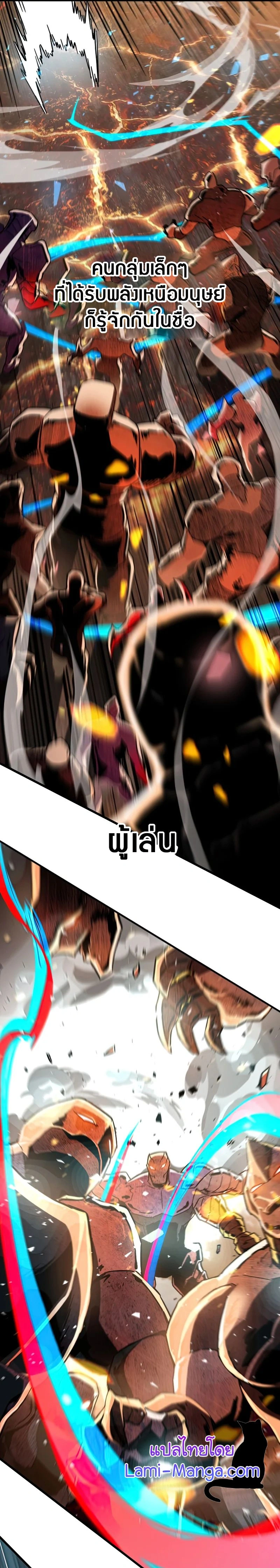 Player Who Can't Level Up - เพลเยอร์เวลไม่อัป - หน้า 3
