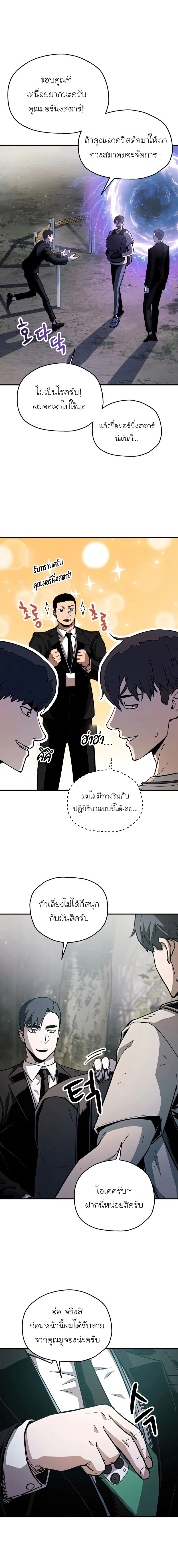 Player Who Can't Level Up - เพลเยอร์เวลไม่อัป - หน้า 8