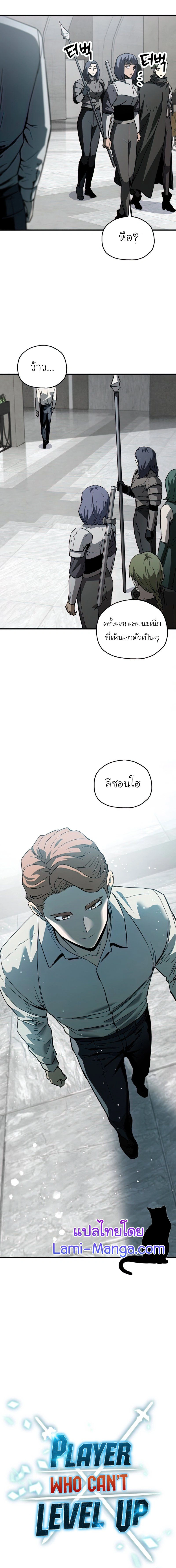 Player Who Can't Level Up - เพลเยอร์เวลไม่อัป - หน้า 3