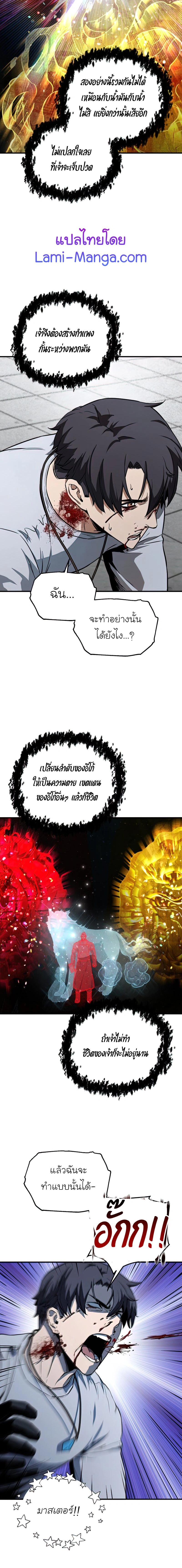 Player Who Can't Level Up - เพลเยอร์เวลไม่อัป - หน้า 4