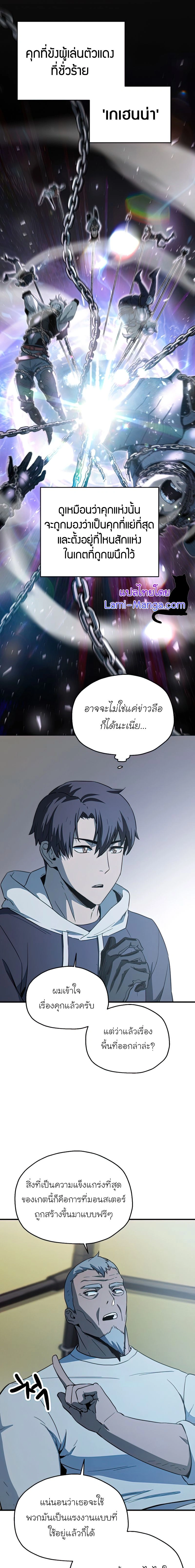 Player Who Can't Level Up - เพลเยอร์เวลไม่อัป - หน้า 5