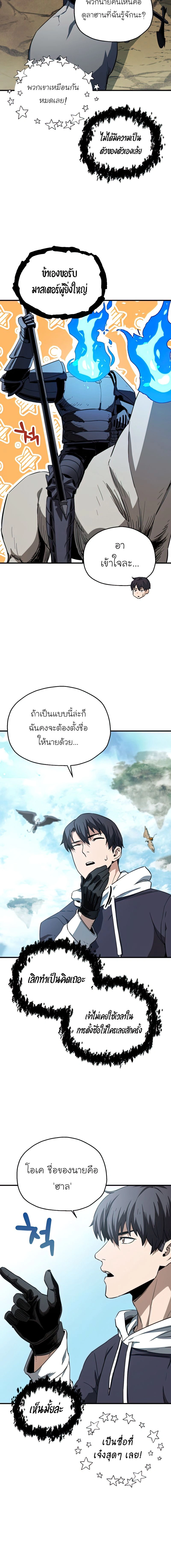 Player Who Can't Level Up - เพลเยอร์เวลไม่อัป - หน้า 8