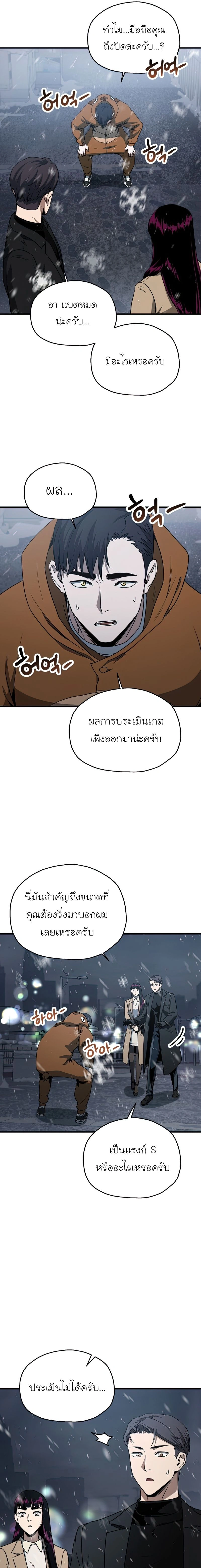 Player Who Can't Level Up - เพลเยอร์เวลไม่อัป - หน้า 7