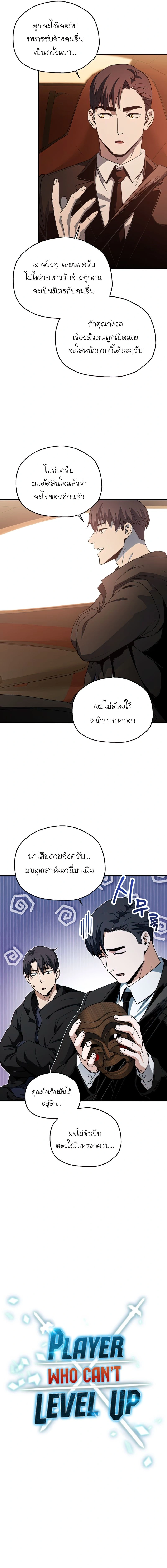 Player Who Can't Level Up - เพลเยอร์เวลไม่อัป - หน้า 3
