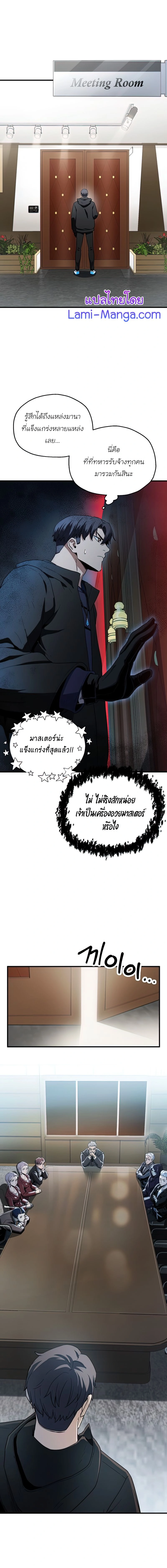 Player Who Can't Level Up - เพลเยอร์เวลไม่อัป - หน้า 4