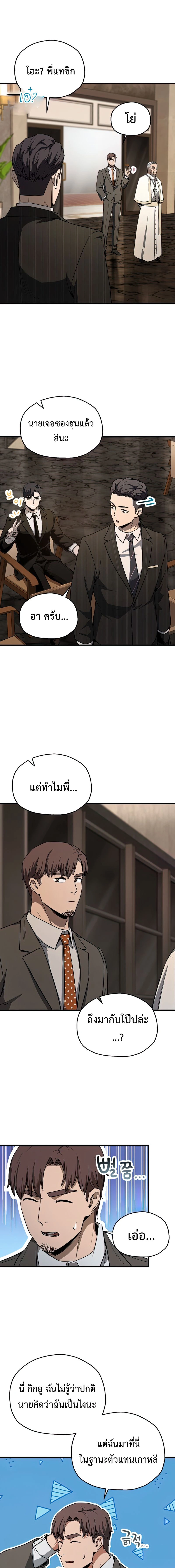 Player Who Can't Level Up - เพลเยอร์เวลไม่อัป - หน้า 5
