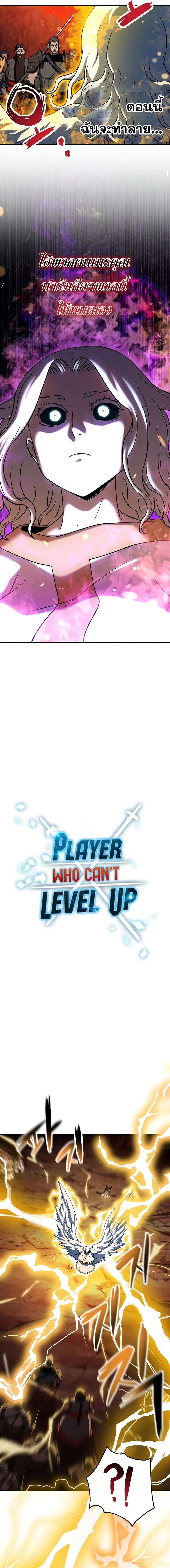 Player Who Can't Level Up - เพลเยอร์เวลไม่อัป - หน้า 5