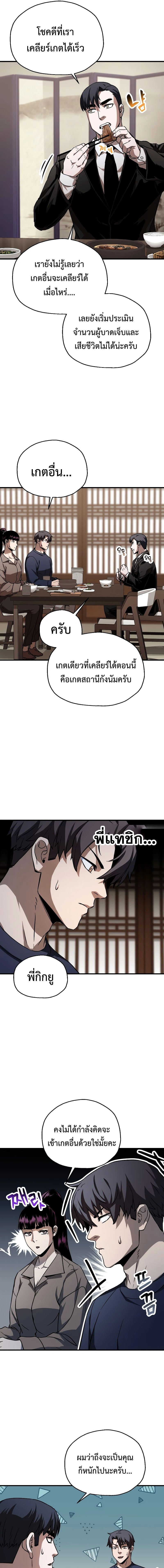 Player Who Can't Level Up - เพลเยอร์เวลไม่อัป - หน้า 9