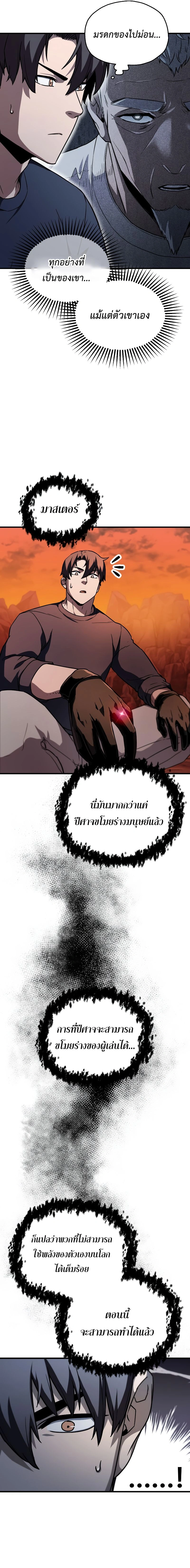 Player Who Can't Level Up - เพลเยอร์เวลไม่อัป - หน้า 5