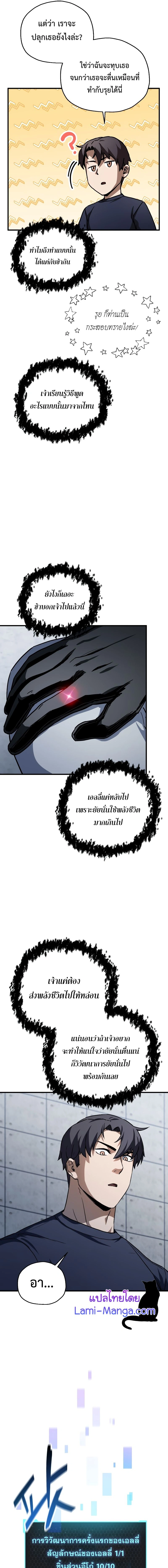 Player Who Can't Level Up - เพลเยอร์เวลไม่อัป - หน้า 3