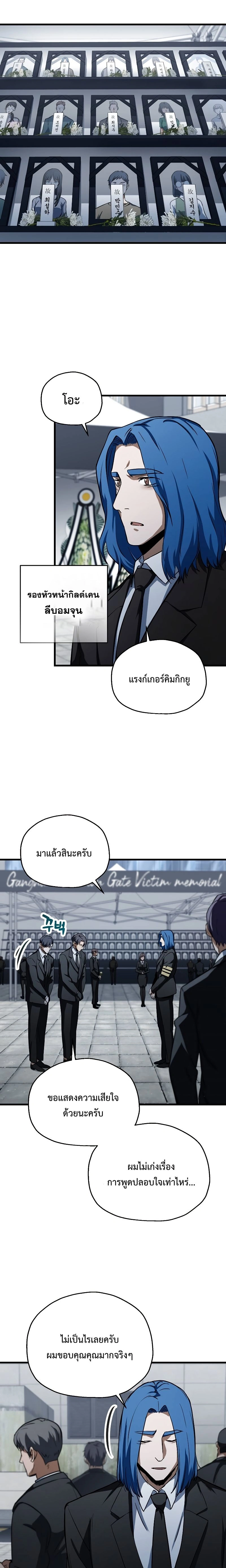 Player Who Can't Level Up - เพลเยอร์เวลไม่อัป - หน้า 7