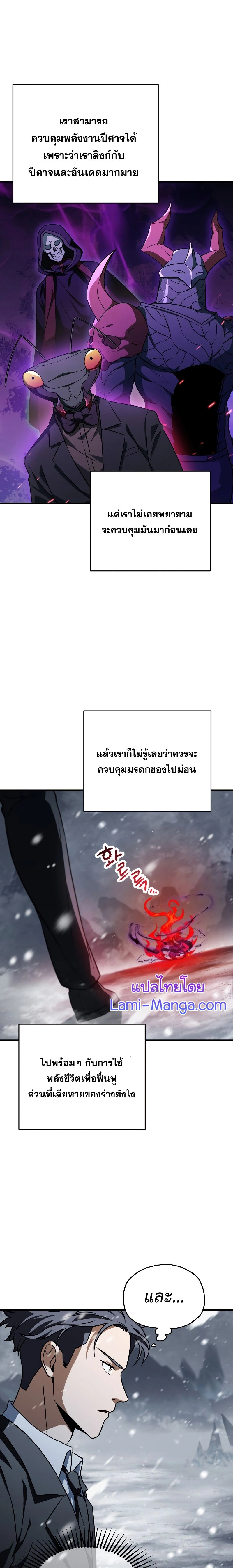 Player Who Can't Level Up - เพลเยอร์เวลไม่อัป - หน้า 14