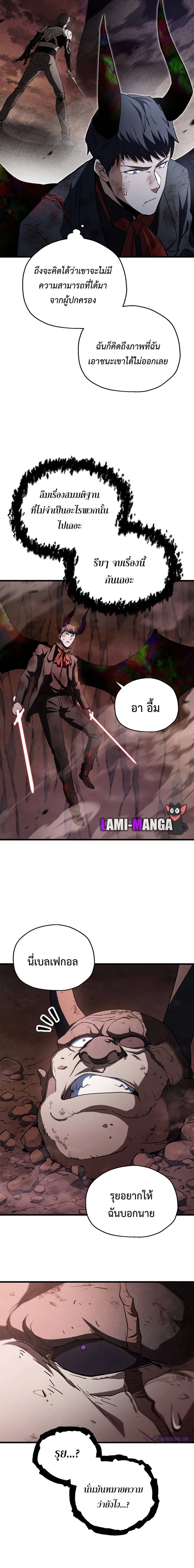 Player Who Can't Level Up - เพลเยอร์เวลไม่อัป - หน้า 4