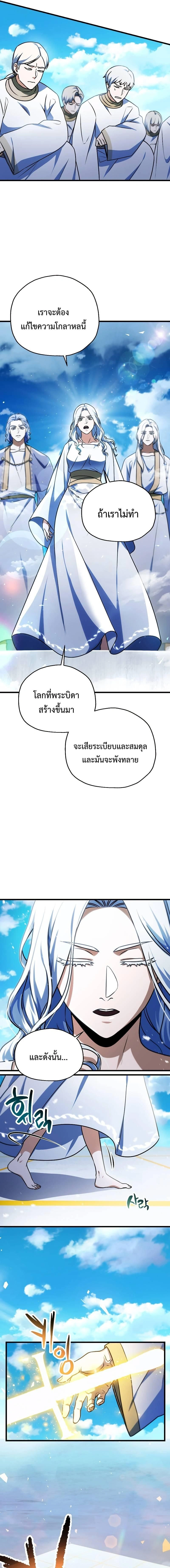 Player Who Can't Level Up - เพลเยอร์เวลไม่อัป - หน้า 5