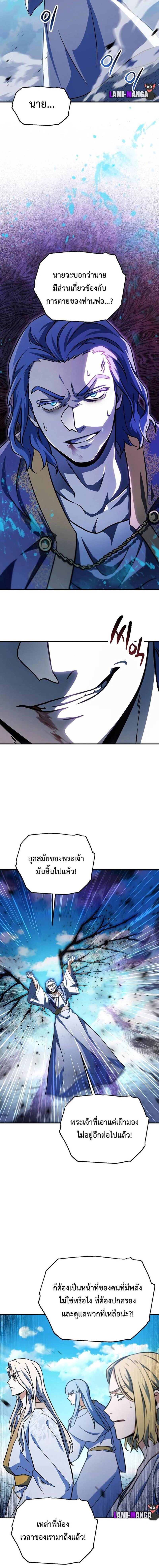 Player Who Can't Level Up - เพลเยอร์เวลไม่อัป - หน้า 10