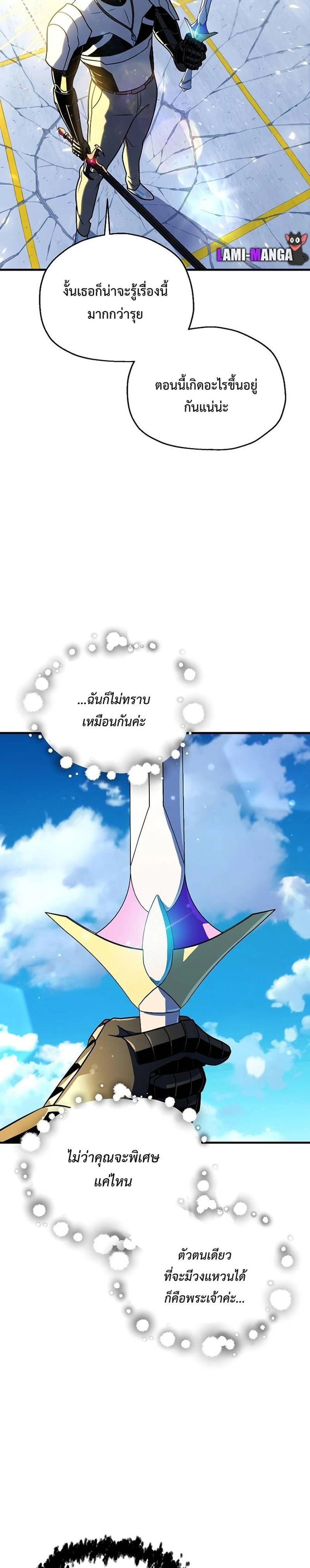 Player Who Can't Level Up - เพลเยอร์เวลไม่อัป - หน้า 3