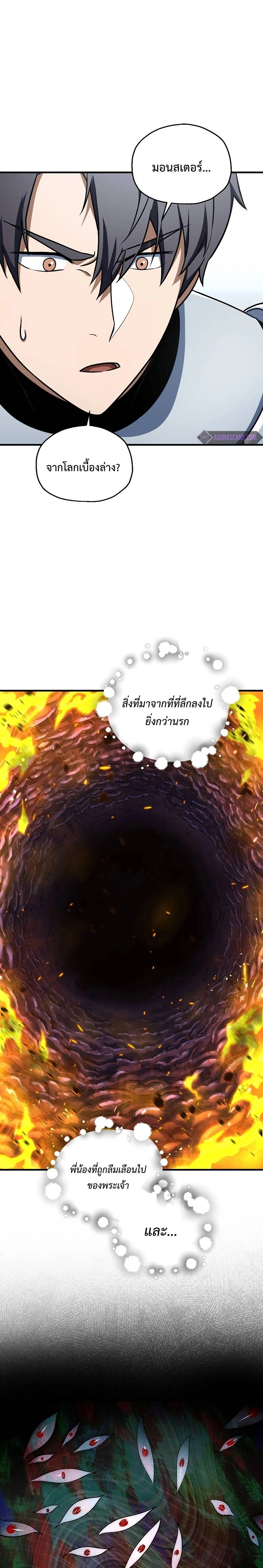 Player Who Can't Level Up - เพลเยอร์เวลไม่อัป - หน้า 3