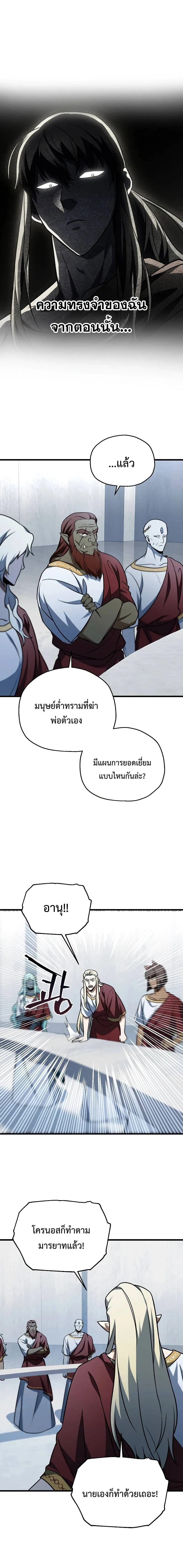 Player Who Can't Level Up - เพลเยอร์เวลไม่อัป - หน้า 5