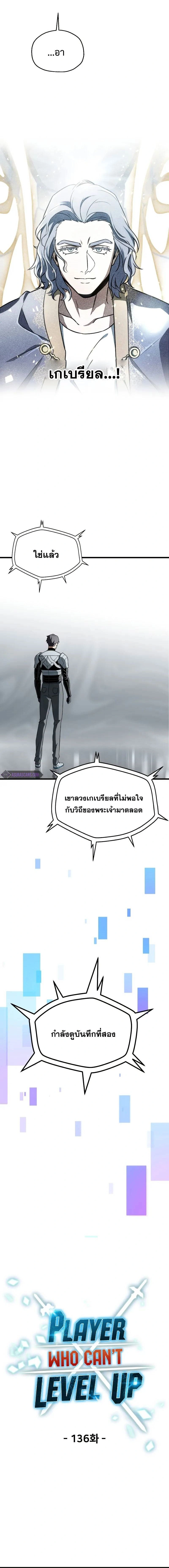 Player Who Can't Level Up - เพลเยอร์เวลไม่อัป - หน้า 3