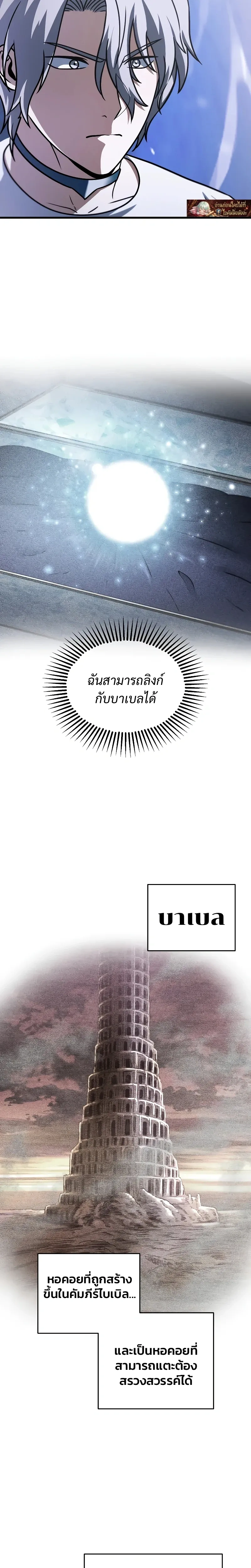 Player Who Can't Level Up - เพลเยอร์เวลไม่อัป - หน้า 2