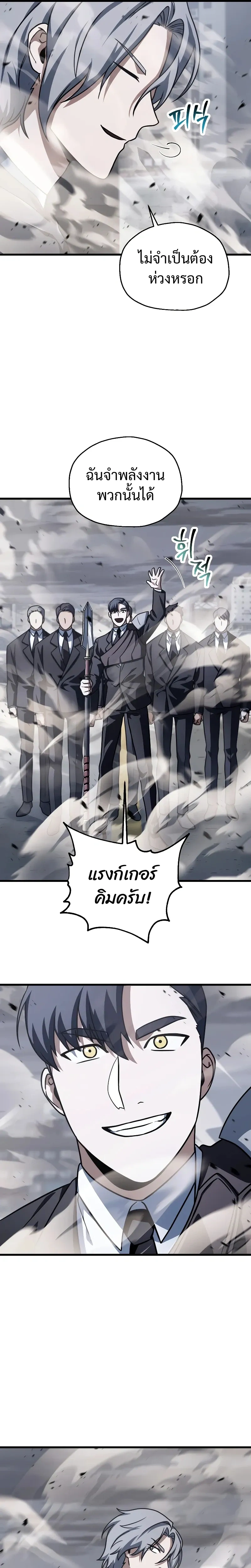 Player Who Can't Level Up - เพลเยอร์เวลไม่อัป - หน้า 4
