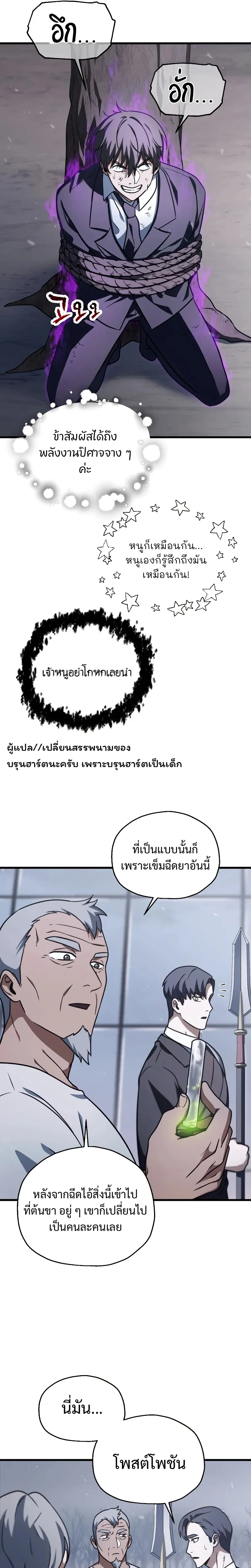Player Who Can't Level Up - เพลเยอร์เวลไม่อัป - หน้า 6
