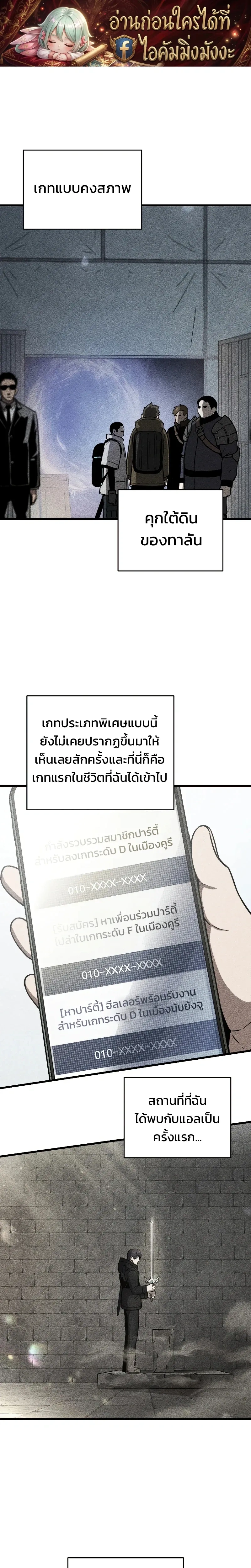 Player Who Can't Level Up - เพลเยอร์เวลไม่อัป - หน้า 1