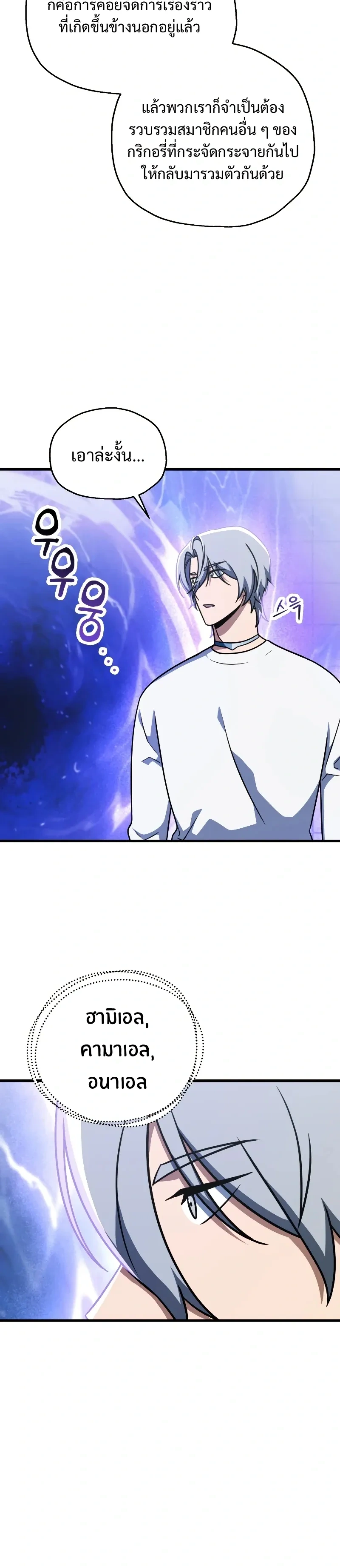 Player Who Can't Level Up - เพลเยอร์เวลไม่อัป - หน้า 13