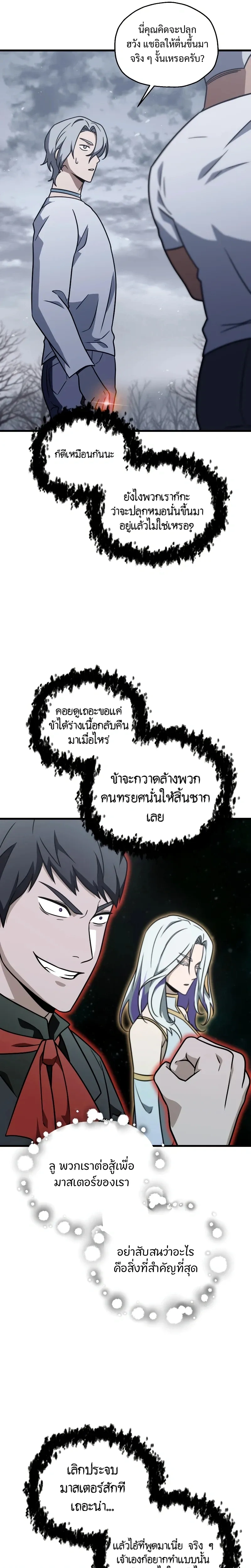 Player Who Can't Level Up - เพลเยอร์เวลไม่อัป - หน้า 21