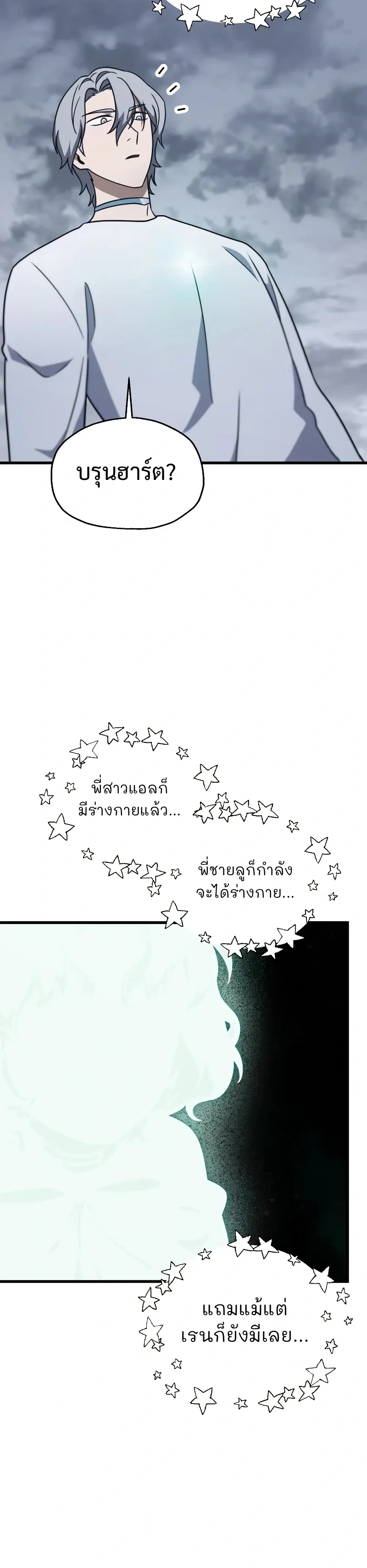 Player Who Can't Level Up - เพลเยอร์เวลไม่อัป - หน้า 23