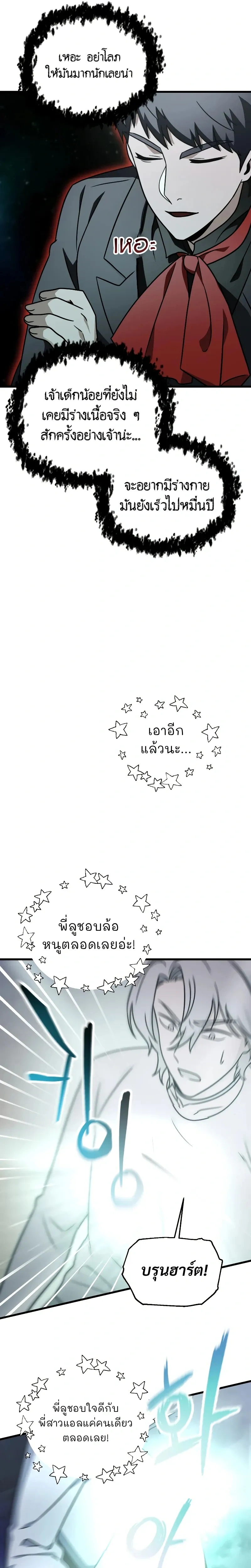 Player Who Can't Level Up - เพลเยอร์เวลไม่อัป - หน้า 24