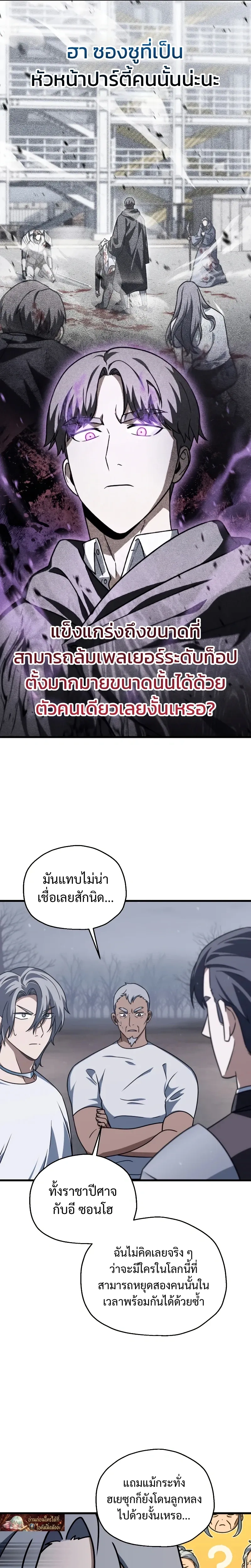 Player Who Can't Level Up - เพลเยอร์เวลไม่อัป - หน้า 3
