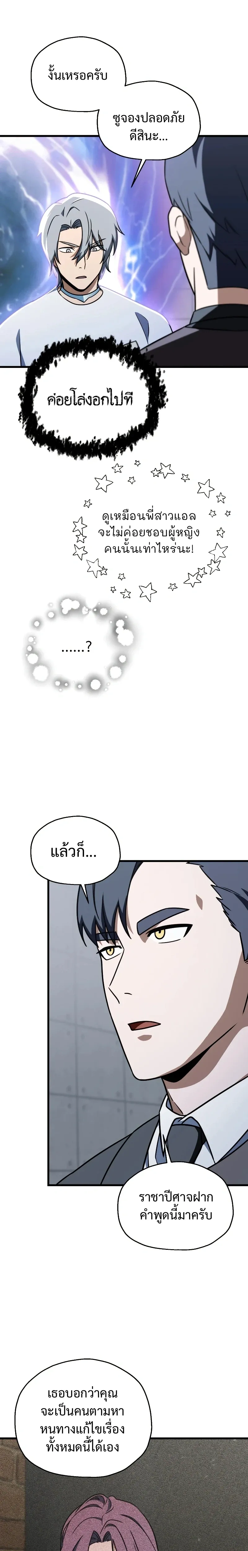 Player Who Can't Level Up - เพลเยอร์เวลไม่อัป - หน้า 8