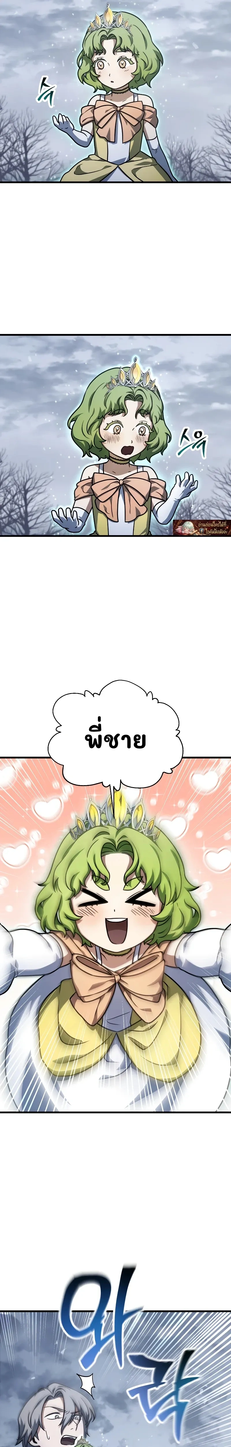 Player Who Can't Level Up - เพลเยอร์เวลไม่อัป - หน้า 3